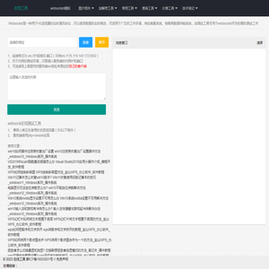 websocket在线测试_websocket接口测试_websocket模拟请求工具
