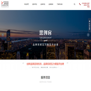 思创客品牌咨询官网，品牌策划，品牌战略咨询