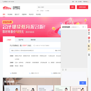 成功快车-工商服务-财会服务-知识产权-高新申请