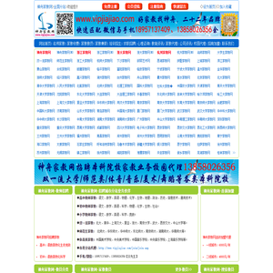 神舟家教网官网_杭州家教网_暑期家教招聘_全国大学生家教兼职勤工助学与教师家教兼职平台