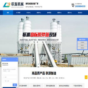 河南联源机械设备有限公司专业生产搅拌站_混凝土搅拌站_干混砂浆设备