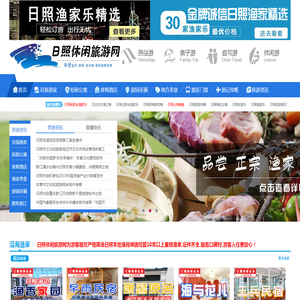 日照渔家乐哪家好_日照渔家乐海边住宿价格_日照休闲旅游网