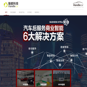 汽修软件|汽修连锁管理软件|翰都信息技术有限公司
