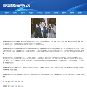 重庆奥瑞拉商贸有限公司