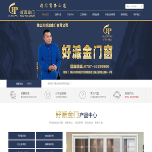 佛山市好派金门有限公司官方网站-豪华高档铝合金推拉门-重型门-吊趟门-平开门厂家_佛山市好派豪庭门业有限公司