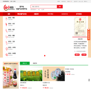 吉民生农产品商城_地理标志农产品_原产地农产品专营平台