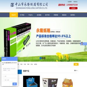 中山市永隆纸箱有限公司 - 瓦楞纸箱,彩箱包装