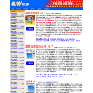 友锋软件官方网站,电子相册视频制作,图像处理