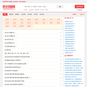 图文印刷网-中国包装印刷网一站式印刷服务平台