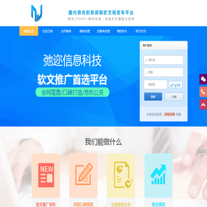 一站式软文媒体推广服务平台-弛迩信息科技