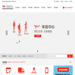 南京OA用友软件-ERP金蝶财务软件-南京倍时佳信息科技有限公司