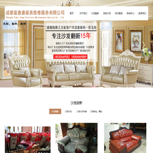 成都富惠康家具维修服务有限公司