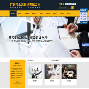 广州市全意翻译有限公司