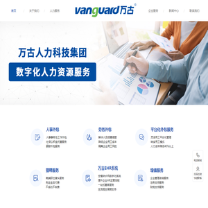 万古人力丨人事代理丨劳务外包丨天津劳务外包丨天津劳务派遣丨天津企业招聘