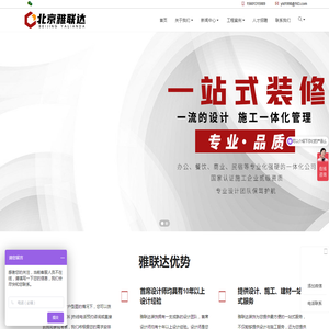 北京雅联达建筑装饰工程有限公司