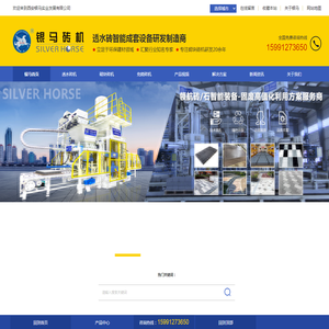 透水砖机|砌块砖机|免烧砖机-银马砖机厂家:20余年专业品质