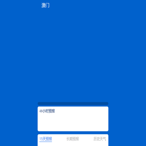 中国天气网-专业天气预报、气象服务门户