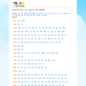 精品民宿网-农家乐民宿联盟宣传预订平台
