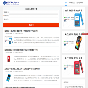 POS机办理申请官网