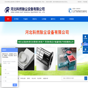 除尘器布袋,电捕焦油器,滤筒除尘器,塑烧板除尘器,不锈钢除尘器-河北科然除尘设备有限公司