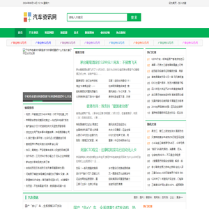 汽车资讯网