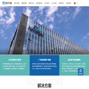 新开普(NewCapec)官网