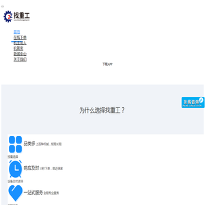 找重工-一站式工程机械租赁平台，挖机出租、吊机出租、叉车出租、泵车出租、装载机出租