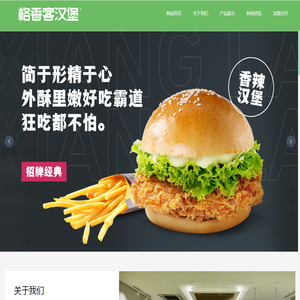 格香客_上海奶茶品牌_上海汉堡品牌_汉堡炸鸡加盟_加盟汉堡店_浙江汉堡加盟_上海红贵餐饮管理有限公司