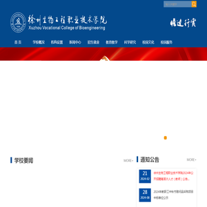 徐州生物工程职业技术学院