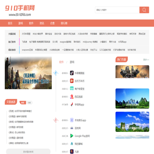 手机软件下载_手机游戏下载_好玩的手机游戏_910手机网