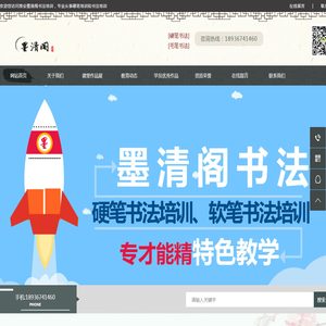 墨清阁,书法培训,少儿书法培训,淮安市墨清阁,墨清阁书法,淮安墨清阁书法培训,淮安市墨清阁硬笔培训,淮安市墨清阁书法培训,墨清阁书法教育
