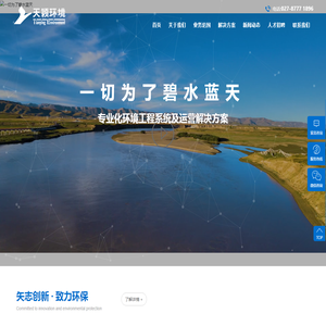 武汉天颖环境工程股份有限公司 生物质 大气污染治理 工业污水处理-机床设备