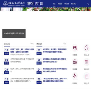 研究生招生网
