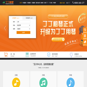 丁丁租琴——钢琴租赁领导品牌，租钢琴就上丁丁租琴网