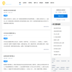 51算盘网-生活大百科，千万个生活常识问答知识网站