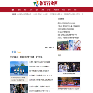 体育行业网