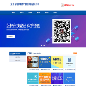 龙岩版权登记_著作权登记 - 龙岩宇朋知识产权代理有限公司