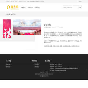 俏租机 - 关于我们