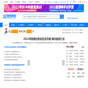 跨考教育-专注考研培训领域的个性化辅导品牌