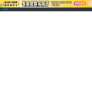 互联网求职招聘找工作-上拉勾招聘-专业的互联网求职招聘网站