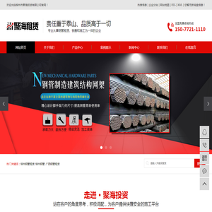 柳州钢管租赁_柳州钢管_广西钢管租赁-柳州市聚海投资有限公司