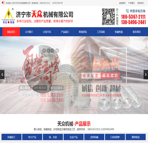 济宁市天众机械有限公司_机械加工,电力产品,冶金产品,造纸机械