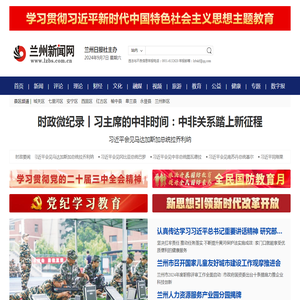 兰州新闻网-权威媒体,兰州新闻门户