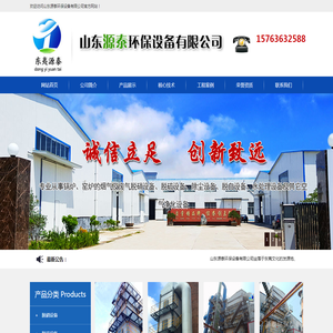 山东源泰环保设备有限公司-脱硝设备,脱硫设备,除尘设备,脱硫脱硝除尘一体化设备,净水设备,污水处理设备