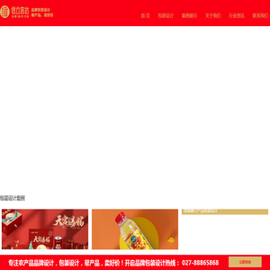 武汉包装设计公司/产品包装设计/快消品包装设计/食品包装设计/保健品包装设计/农产品包装设计-武汉信立浩达文化传媒有限公司