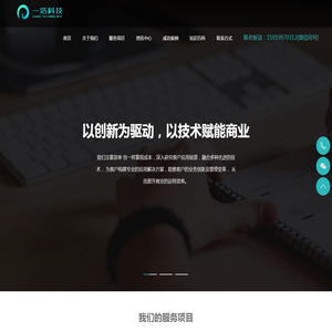 小程序开发-APP开发-系统定制-一浩科技