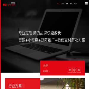 青岛才华科技有限公司|才华公司 | 互联网整合服务商