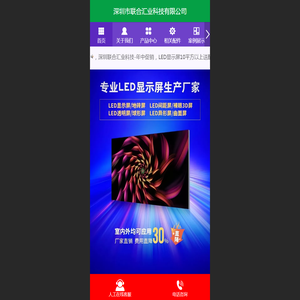 LED显示屏生产厂家-联合汇业科技