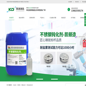 凯钝高品质环保金属钝化剂,防锈剂,防锈油厂家