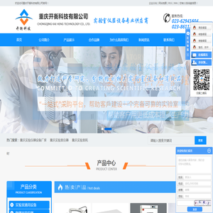 实验仪器设备厂家_重庆实验室仪器_重庆实验室耗材-重庆开衡科技有限公司